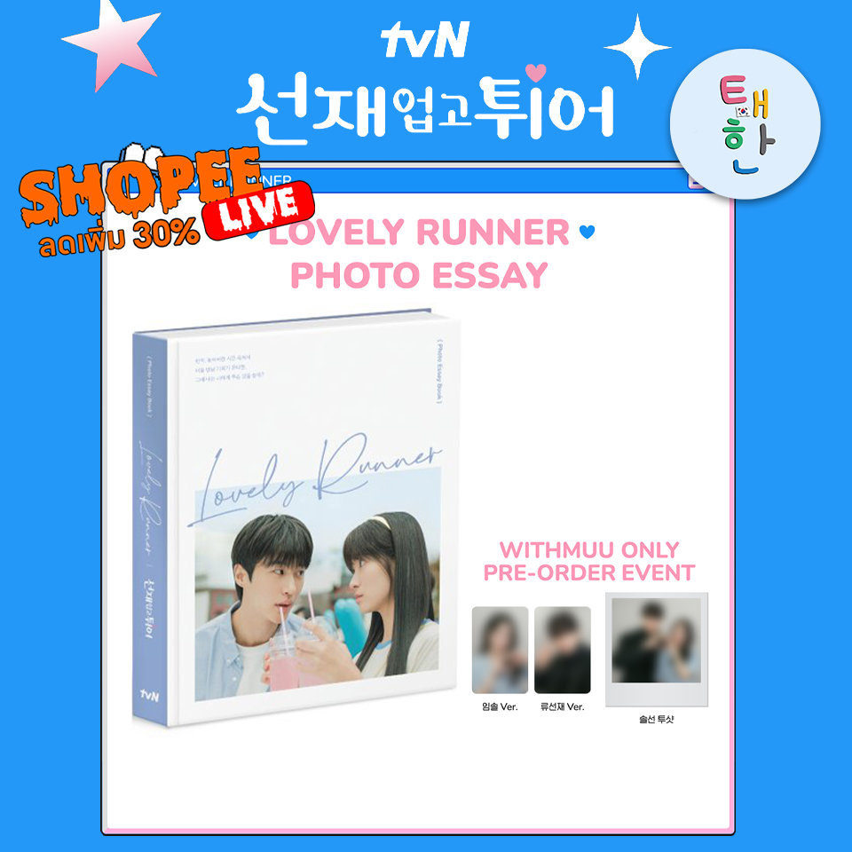 🔥ส่งด่วน ส่งทันที🔥 [ByeonWooSeok] Lovely Runner - LOVELY RUNNER PHOTO ESSAY (บยอนอูซอก)