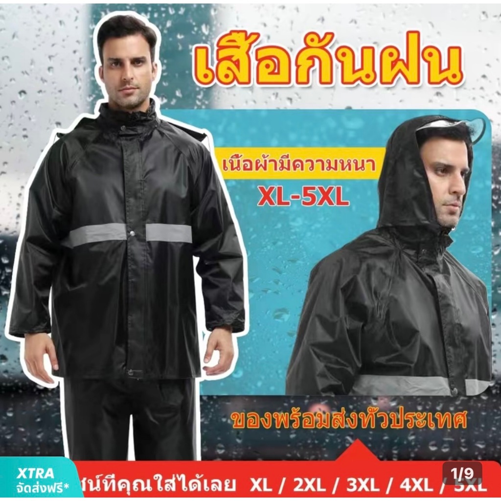 ชุดเสื้อและกางเกงกันฝน👌 ซิปชั้นใน กระดุมชั้นนอก กันลมได้ดีกว่าเดิม
