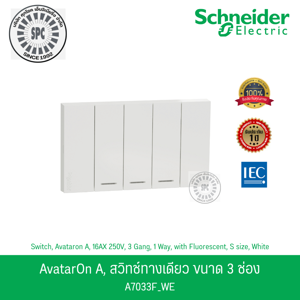 Schneider รุ่น AvatarOn A ชุดสวิตช์ทางเดียว 3 ช่อง ขนาดเล็ก สีขาว A7033F_WE