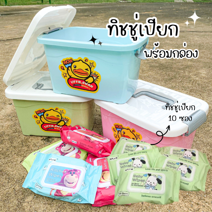 ฟรี!กล่อง ทิชชู่เปียก 10ซอง/กล่อง แผ่นทำความสะอาด ทิชชู่เปียกขนาดพกพา พร้อมกล่องอเนกประสงค์ ทิชชู่