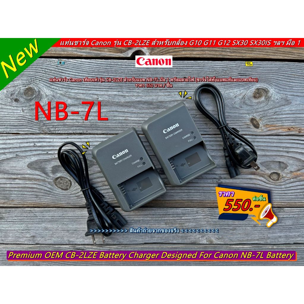 แท่นชาร์จ รางชาร์จ สายชาร์จ แบตเตอร์รี่ NB-7L กล้อง Canon G10 G11 G12 SX30 SX30IS มือ 1 ตรงรุ่น