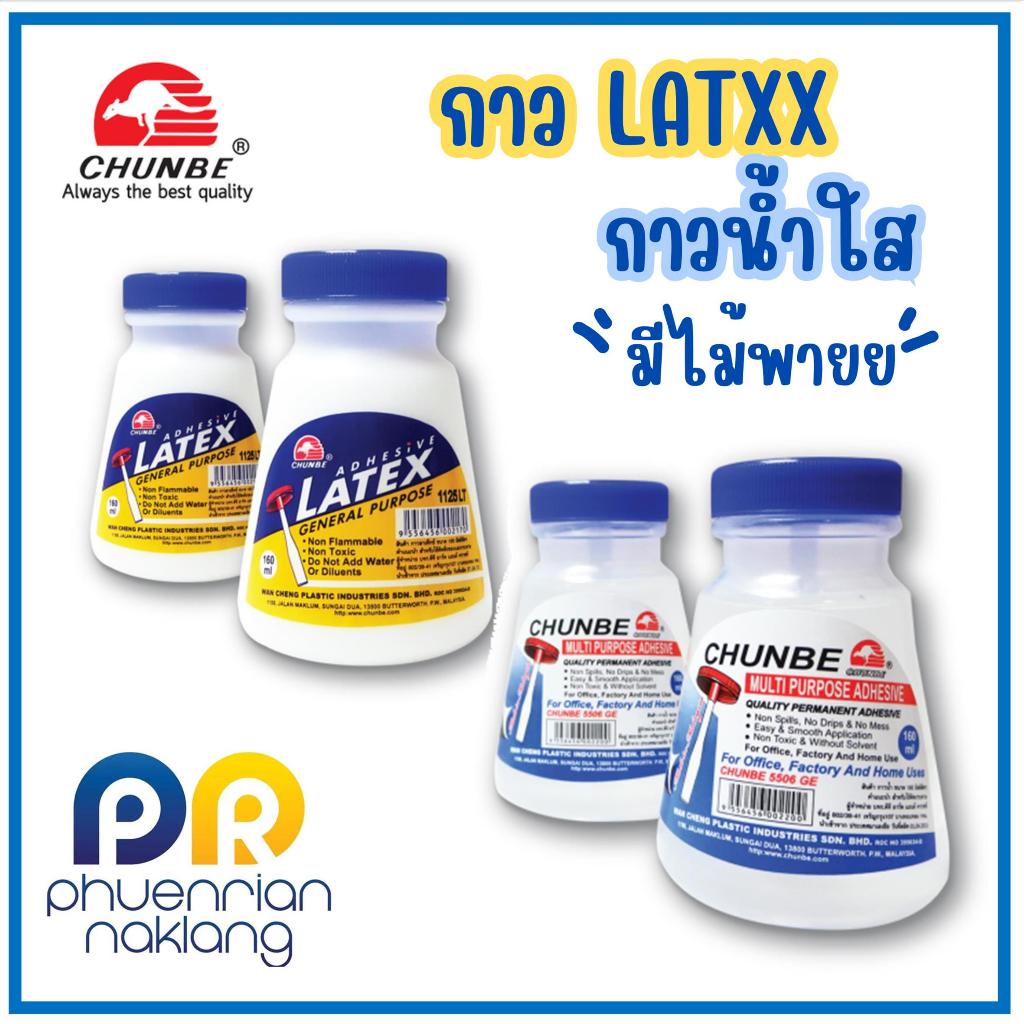 กาวลาเท็กซ์มีพาย 160 มล. กาวน้ำมีพาย 160 มล. กาวน้ำใส กาวน้ำขุ่น