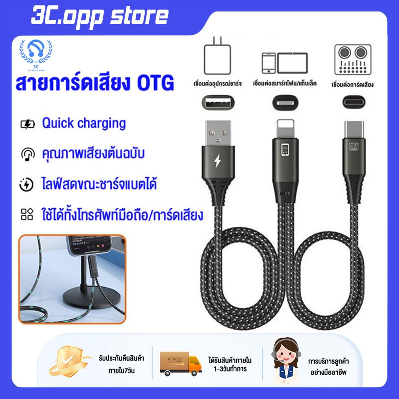 การ์ดเสียงสดและสายเคเบิลข้อมูล OTG การ์ดเสียง OTG ชาร์จรวดเร็วสำหรับ Android/iOS ที่เชื่อมต่อขณะชาร์จ