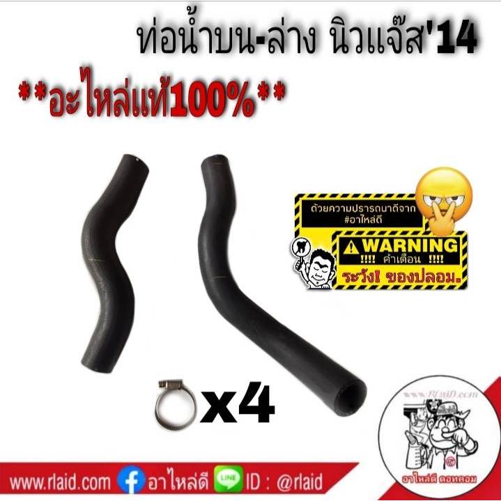 ท่อยางน้ำ นิวเเจ๊ส '14 GK New Jazz 2014 GK ท่อน้ำท่อยางน้ำ  (เเท้ศูนย์100%)