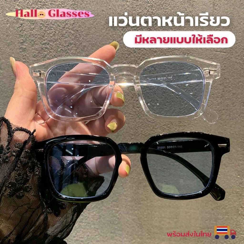 แว่นตา แว่นตากันแดด เลนส์สี ป้องกันแสงสีฟ้าและแสงแดดดี มีหลายสี เหมาะกับเด็กและผู้ใหญ่ พร้อมส่งในไทย