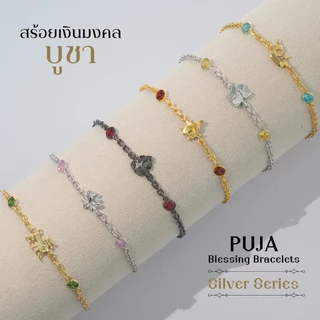 สร้อยข้อมือเงินมงคล พระพิฆเนศ พระแม่ลักษมี ท้าวเวสสุวรรณ & 11องค์เทพ *ปลุกเสกแล้ว* สร้อยสายมูมินิมอล