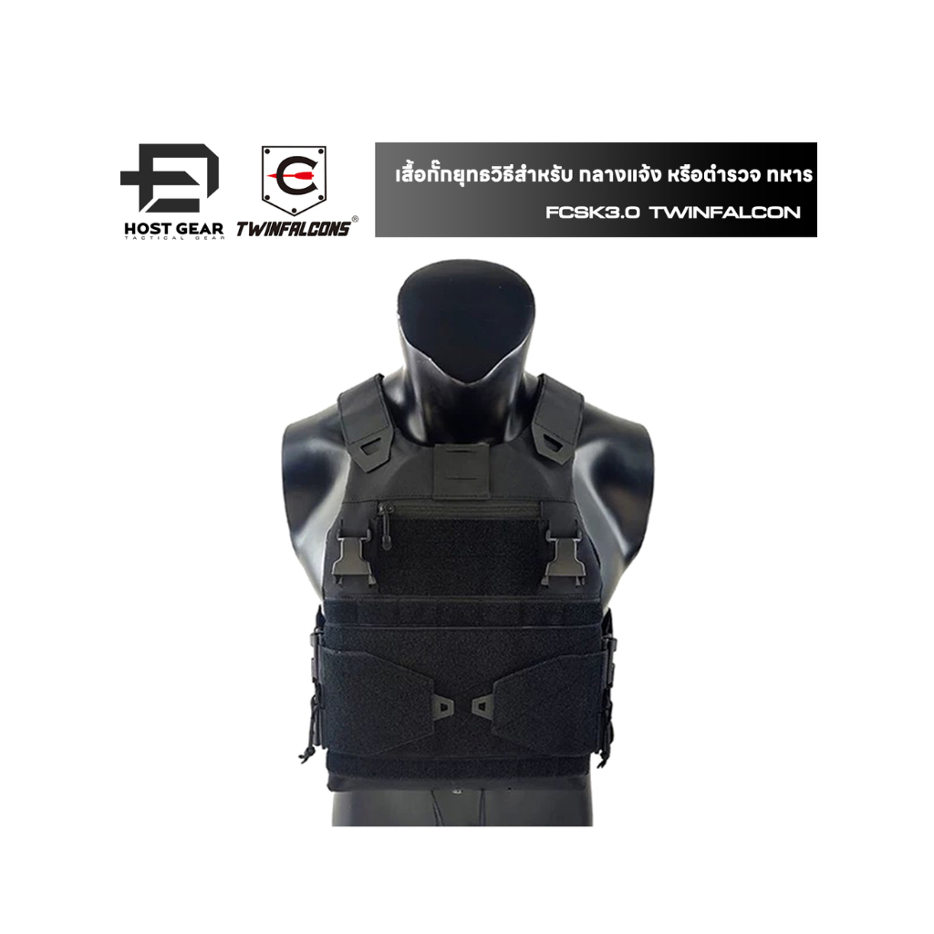 FCSK 3.0 เสื้อเกราะปลดไว - Twinfalcon