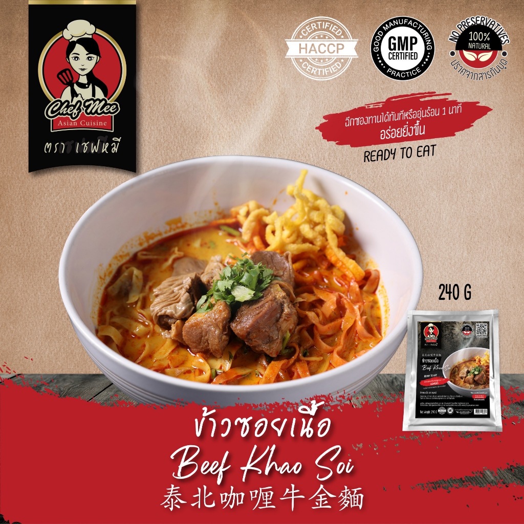 240G/PACK ข้าวซอยเนื้อพร้อมเส้น BEEF KHAO SOI 泰北咖喱牛金麵