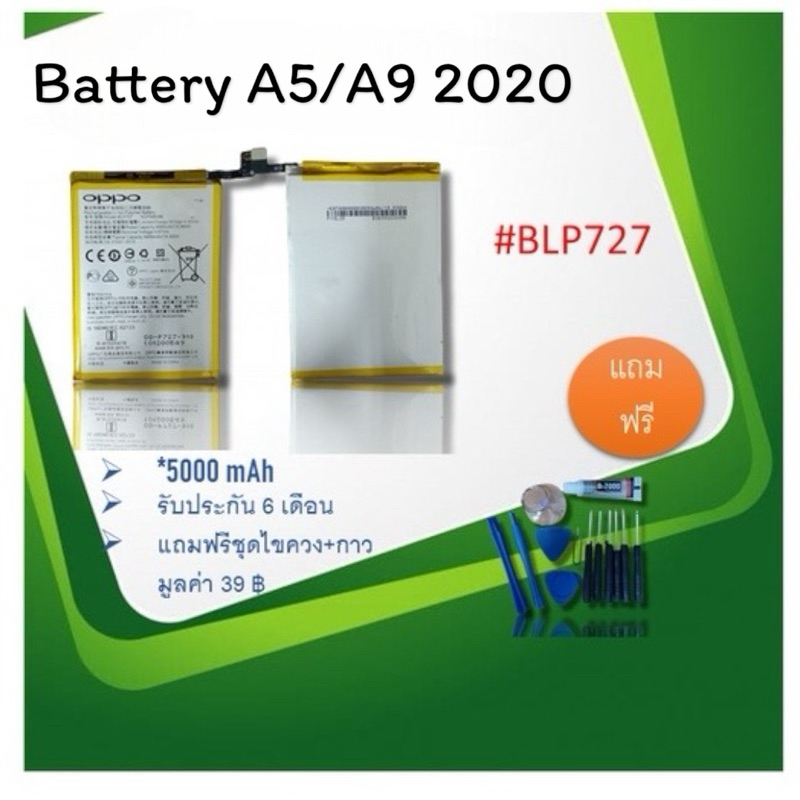 Battery op A5 2020/A9 2020 แบตa5/a9 2020 แบตโทรศัพท์ a5/a9 2020/BLP727 อะไหล่มือถือ รับประกัน6เดือน