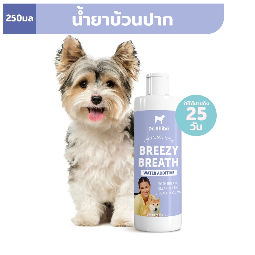 Dr. Shiba Breezy Breath ผลิตภัณฑ์ดูแลช่องปากสำหรับสุนัขและแมว- Water-Based Formula 250 กรัม