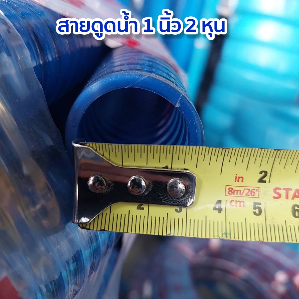 ท่อดูดน้ำ 1นิ้ว 2หุน ความยาว 6-24 เมตร สายดูดน้ำ สายส่งน้ำ ท่อส่งน้ำPVC