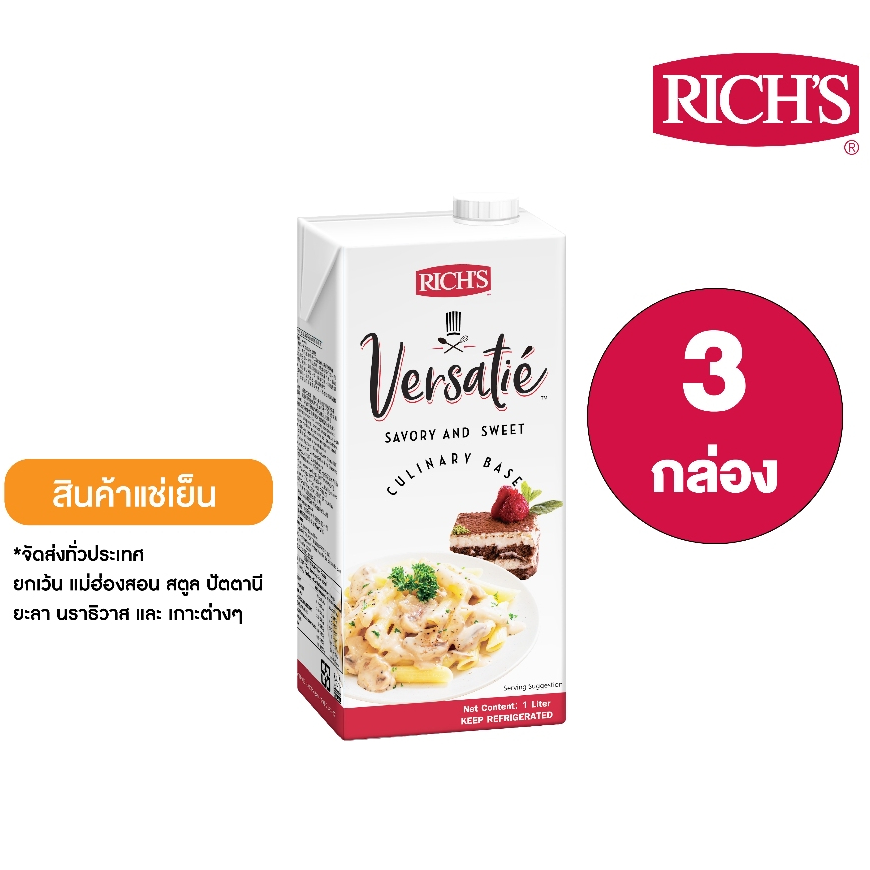 Rich Products Thailand – ริชส์ เวอร์ซาตี้ (แพ็ค 3 ชิ้น)