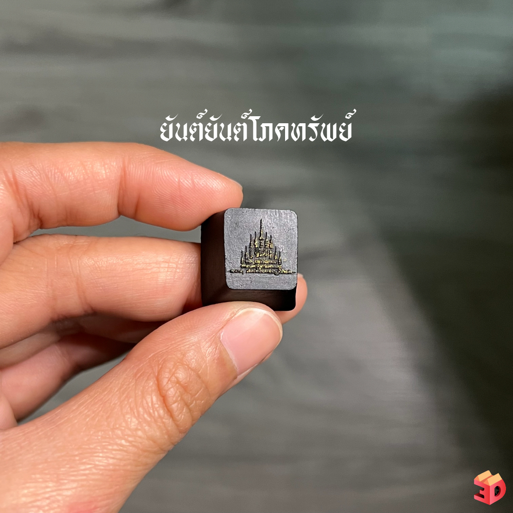 คีย์แคปยันต์โภคทรัพย์ พร้อมส่ง Keycap ปุ่มกดคีย์บอร์ดยันต์โภคทรัพย์ มีพุทธคุณด้านโภคทรัพย์ ทำมาค้าขึ้น มีเงินไหลมาเทมา