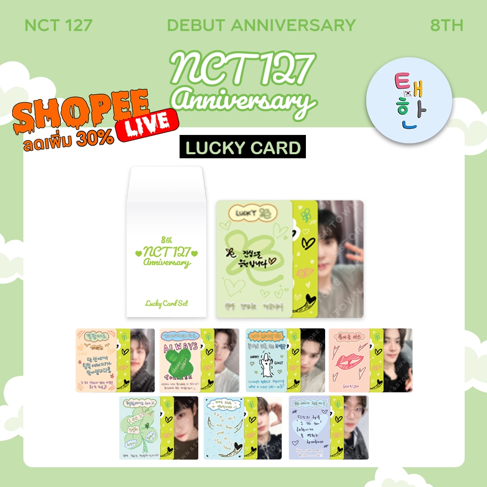 ✅พร้อมส่ง 🔴แจกโค้ดลดเพิ่ม SHOPEE LIVE🔴 [NCT127] 8TH ANNIVERSARY LUCKY CARD SET