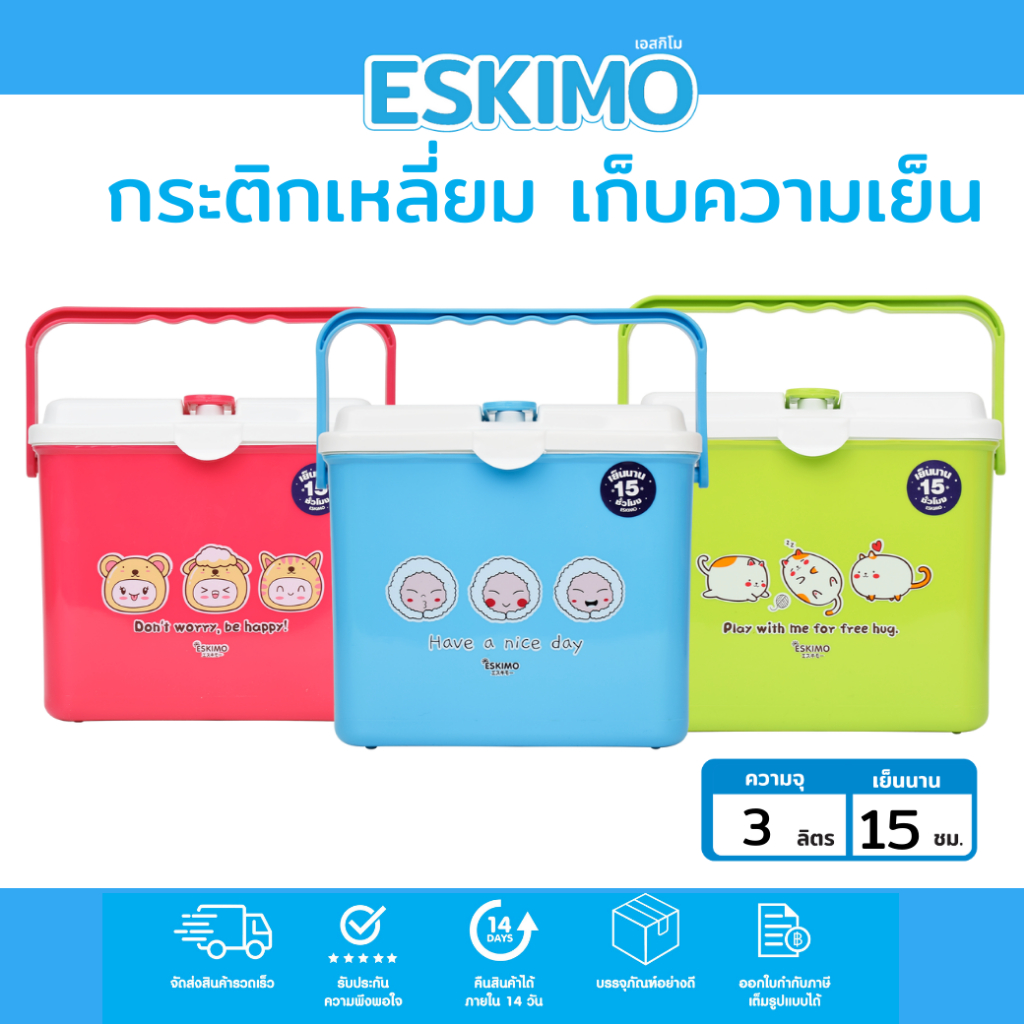 Eskimo กระติกน้ำ กระติกน้ำเก็บความเย็น กระติกพกพา 3L มีช่องใส่หลอด เก็บเย็นนาน 15 ชม. KC300