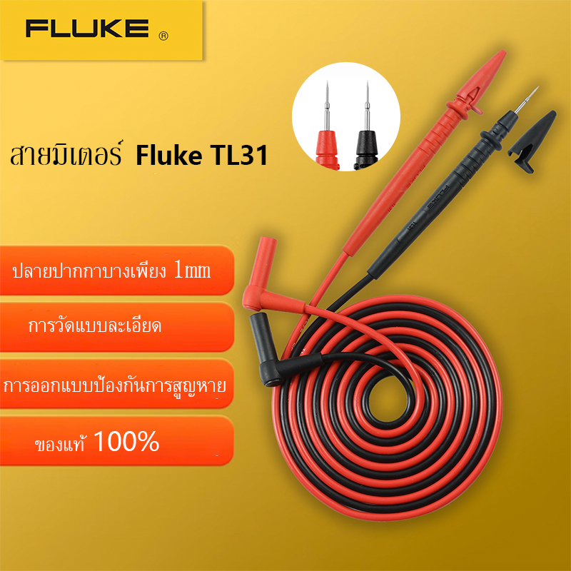 Fluke Test Lead สายมิเตอร์ Fluke รุ่น TL30/31 TL75 ทนทาน สามารถใช้ได้กับทุกยี่ห้อ ของแท้ 100%