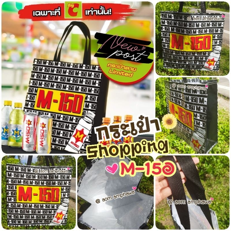 #ใบใหญ่มากกค่ะ 🛍️ กระเป๋า M-15O Limited Collection 😎🍂(M-15O Shopping Bag) #พรีเมี่ยม Osotspa โอสถสภา