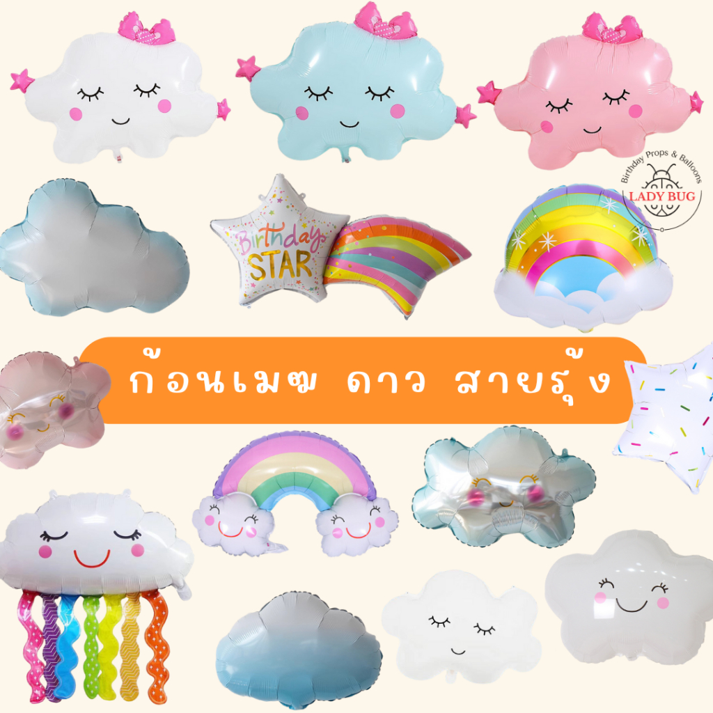 ลูกโป่ง รูปก้อนเมฆ สายรุ้ง ขนาดใหญ่ สําหรับตกแต่งวันเกิด