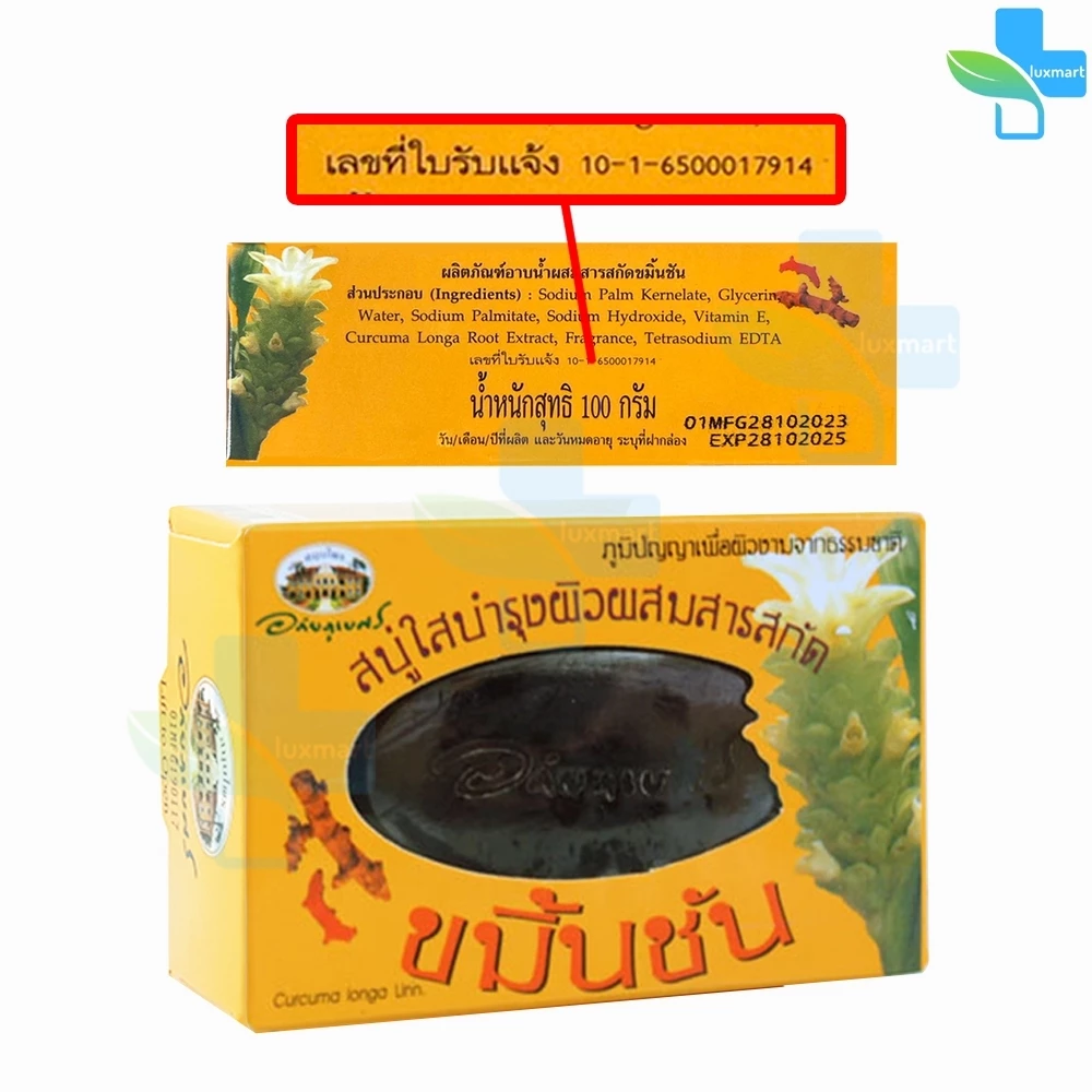 สบู่อภัยภูเบศร ขมิ้นชัน นมน้ำผึ้ง เปลือกมังคุด รำข้าว ลูกยอ แตงกวา thumbnail 8