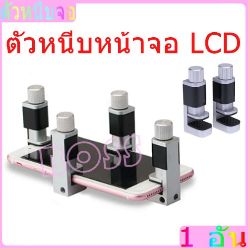 ตัวหนีบหน้าจอ LCD ที่หนีบยึดจอมือถือขณะติกกาวจอ วัสดุเป็นเหล็ก 1 อัน