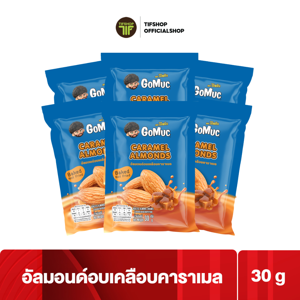 [แพ็คสุดคุ้ม 6 ซอง] GoMuc โกหมึก อัลมอนด์อบเคลือบคาราเมล 30 กรัม Roasted Almonds Caramel