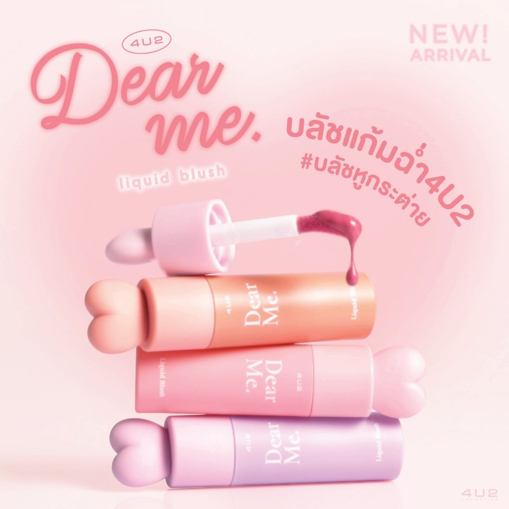 4U2 DEAR ME LIQUID BLUSH บลัชออนเนื้อน้ำ หูกระต่ายสุดคิวท์ เนื้อลิควิด