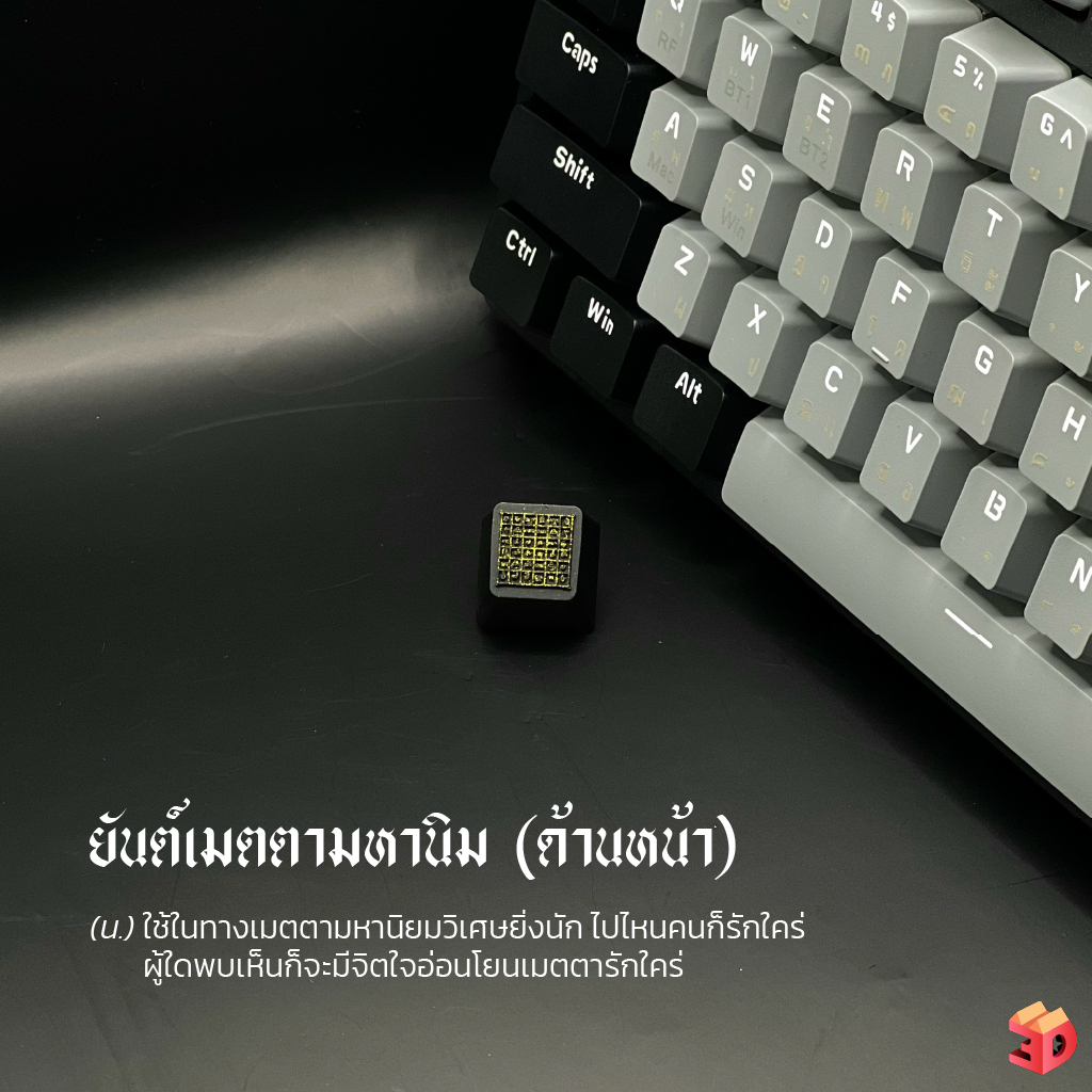 คีย์แคปยันต์เมตตามหานิยม พร้อมส่ง Keycap ปุ่มกดคีย์บอร์ดยันต์เมตตามหานิยม เสริมเสน่ห์ เมตตามหานิยม