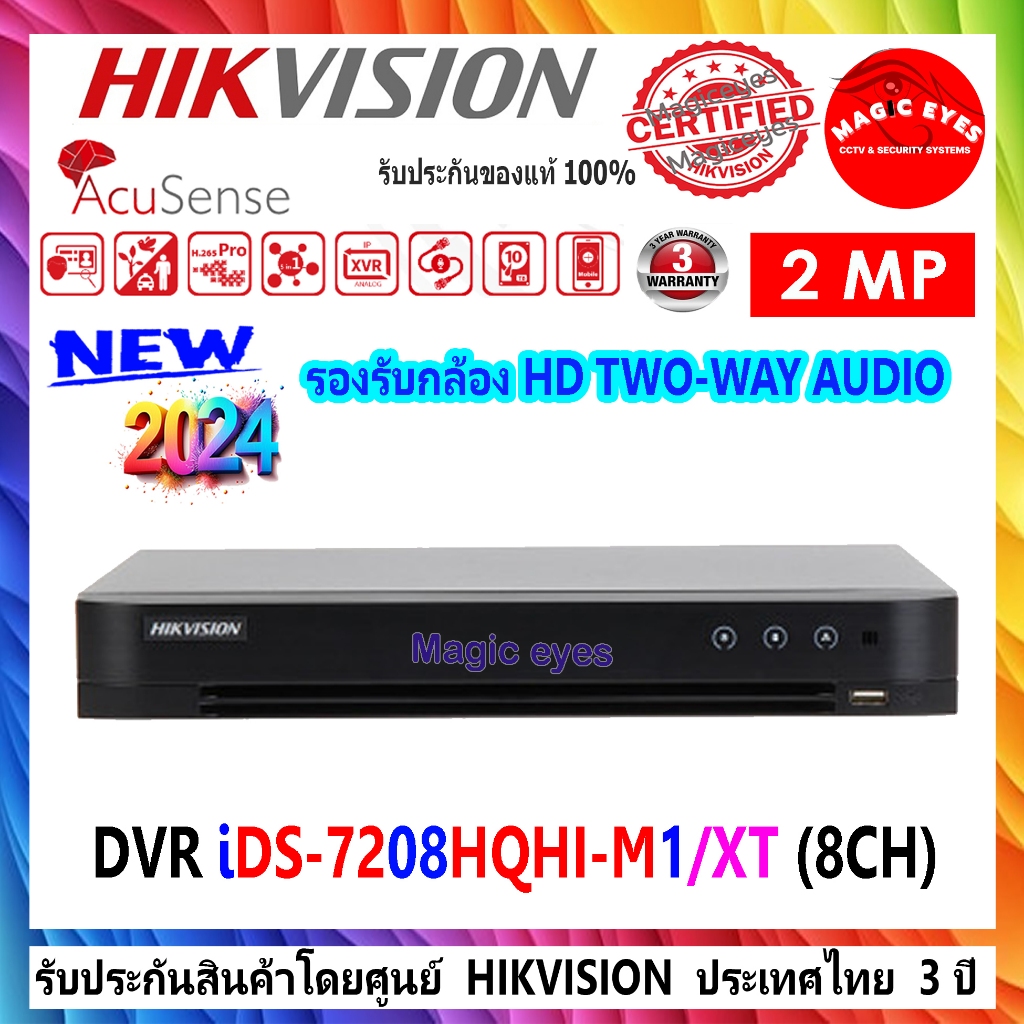 Hikvision DVR  เครื่องบันทึกภาพ รุ่น iDS-7208HQHI-M1/S(C) , iDS-7208HQHI-M1/XT (8CH)  5ระบบ(1)