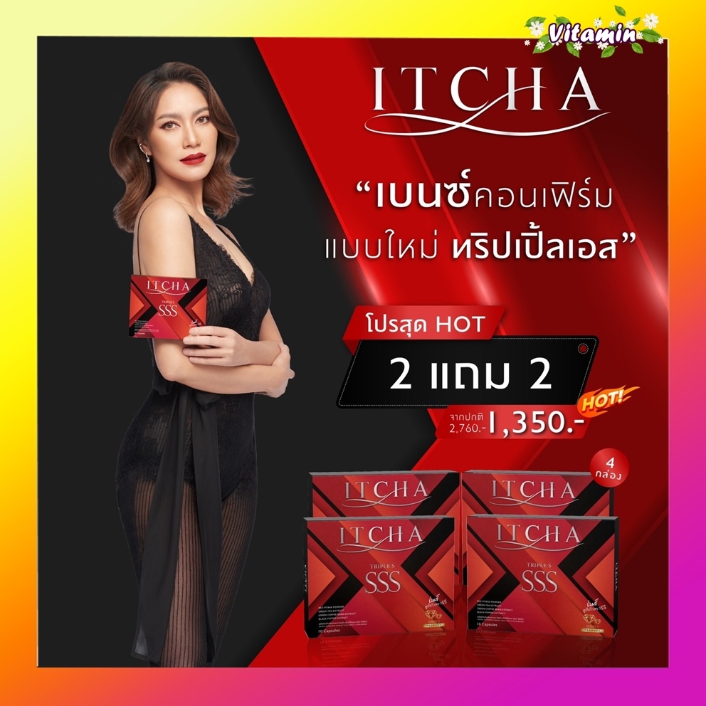 Itcha SSS แท้ ส่งฟรี สูตรใหม่itchaเบนซ์พรชิตา itchasss itcha สูตรใหม่ อิชช่าทริปเปิลเอส ITCHA XS