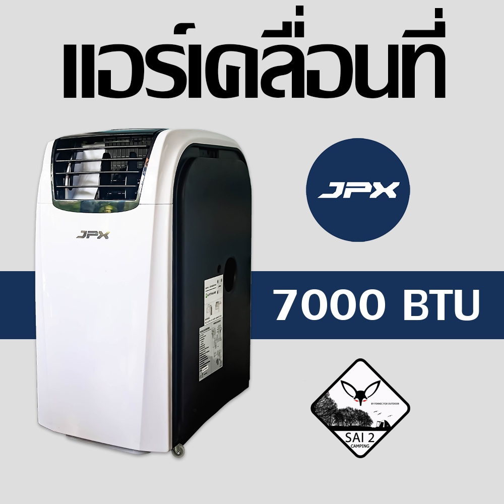 แอร์เคลื่อนที่ JPX ขนาด 7000BTU แอร์ Camping สำหรับ 9 ตารางเมตร มีมอก. รับประกัน 3 ปี