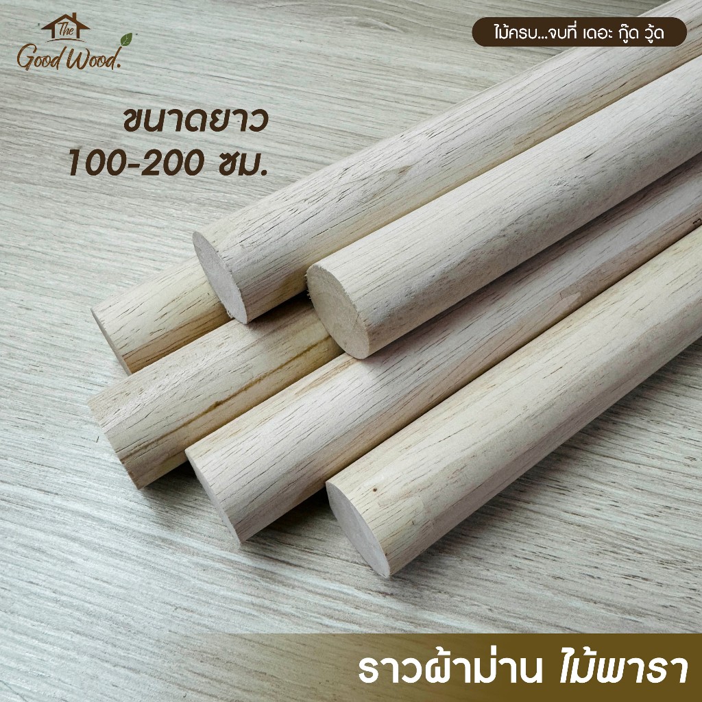 แนะนำ ผ้าม่าน (ครบเซ็ต) ราวผ้าม่าน+ขาราว 1ชั้น ราวไม้พารา ขนาด 100-200cm แถมฟรี สกรูและพุก ยึดผนังไม่ต้องซื้อเพิ่ม ราคาพิเศษ มีเก็บเงินปลายทาง