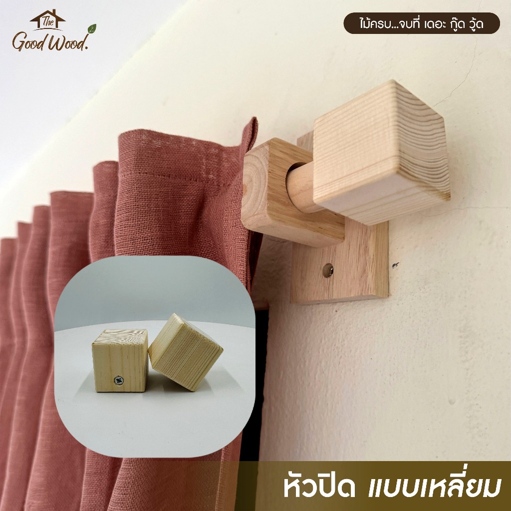 แนะนำ ผ้าม่าน (ครบเซ็ต) ราวผ้าม่าน+ขาราว 1ชั้น ราวไม้พารา ขนาด 100-200cm แถมฟรี สกรูและพุก ยึดผนังไม่ต้องซื้อเพิ่ม ราคาพิเศษ มีเก็บเงินปลายทาง