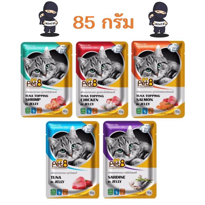 อาหารแมวแบบซอง Pet8(เพ็ทเอท) 85gx1ซอง