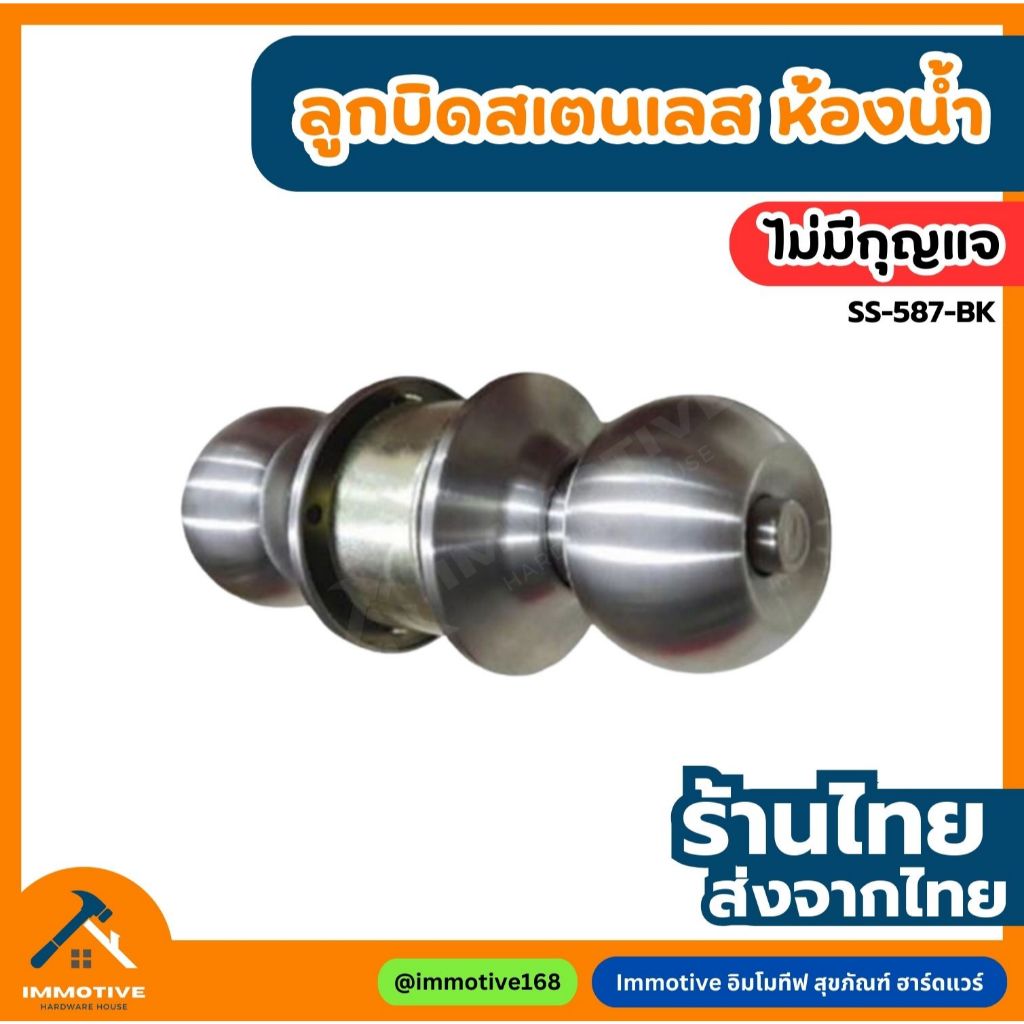 (SS-587-BK) | ลูกบิดห้องน้ำ จานใหญ่ ฝาเกลียว ไส้ทองเหลือง (ไม่มีกุญแจ) #ลูกบิด