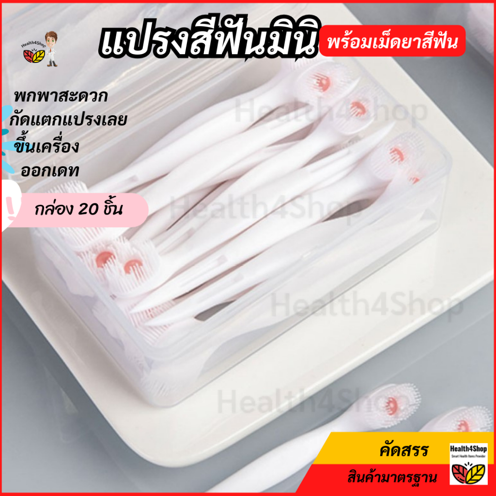 ✳️O36 พร้อมส่ง ยกกล่อง20ชิ้น แปรงสีฟัน มินิ มีเม็ดยาสีฟันตรงกลาง กัดแตกแปรงได้ สะดวกพร้อมใช้ได้ทุกที่ พกพา หลังอาหาร - รูปที่ 2