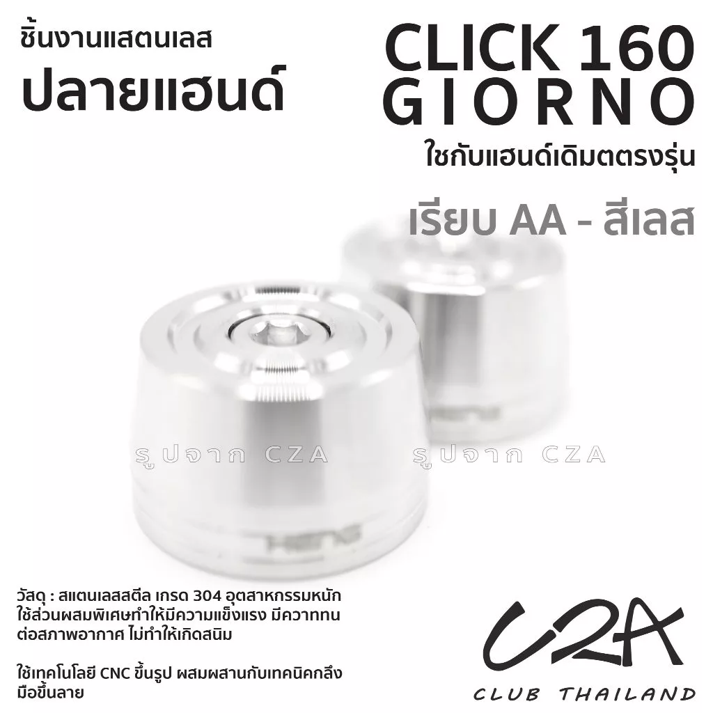 ตุ้มปลายแฮนด์เลส CLICK160 GIORNO หัวเจดีย์/หัวเรียบ เฮงสกรู thumbnail 9