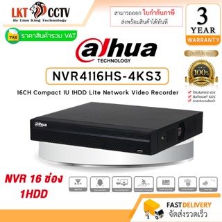 DAHUA เครื่องบันทึก NVR 16 ช่อง รุ่น DHI-NVR4116HS-4KS3