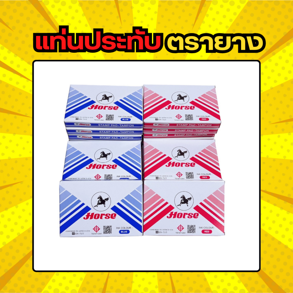 แท่นประทับตราหมึก เบอร์ 2 ตราม้า
