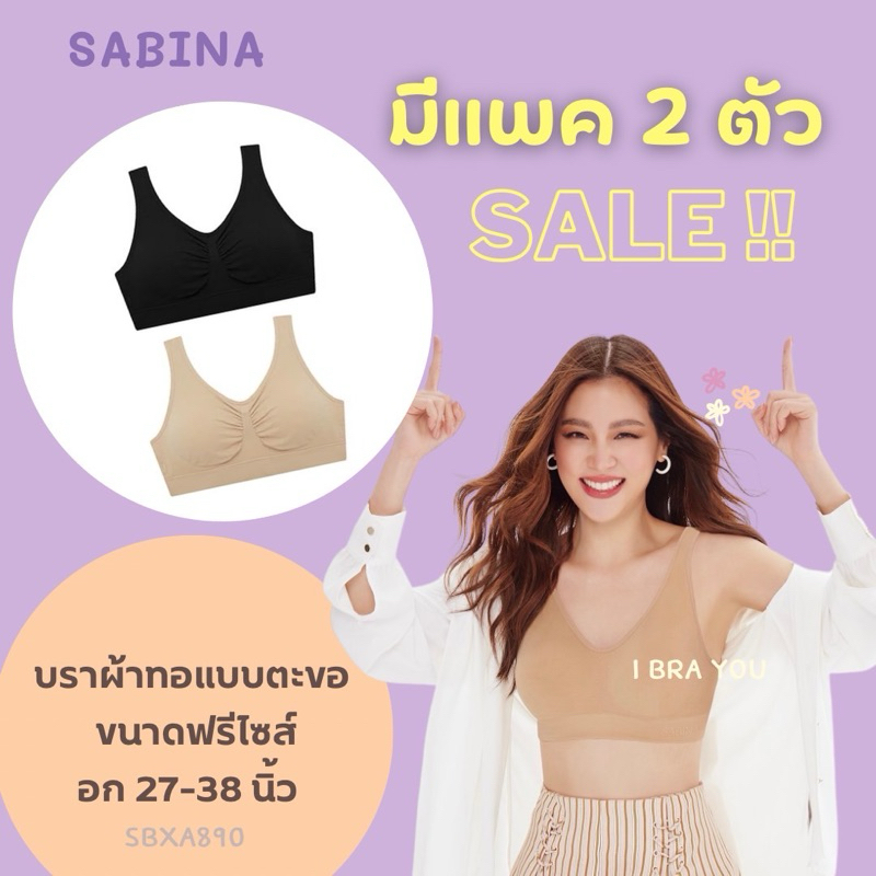 (Sabina พร้อมส่ง) เสื้อชั้นใน รหัส SBXA890