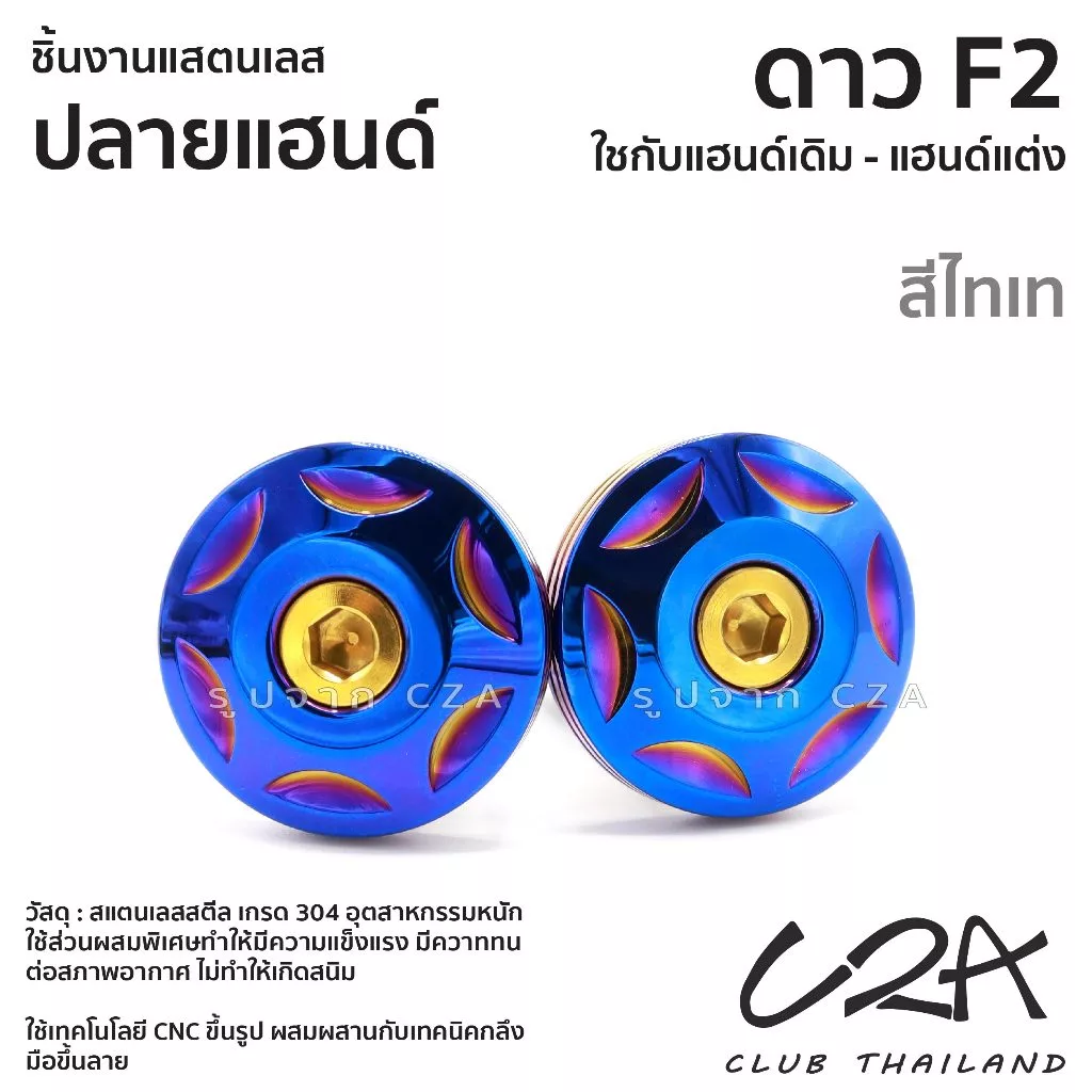 ตุ้มปลายแฮนด์เลส F2 สำหรับ PCX160 / WAVE / NMax / Scoopy / CLICK125i-150i thumbnail 7
