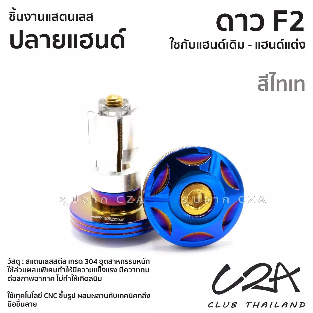 ตุ้มปลายแฮนด์เลส F2 สำหรับ PCX160 / WAVE / NMax / Scoopy / CLICK125i-150i thumbnail 9