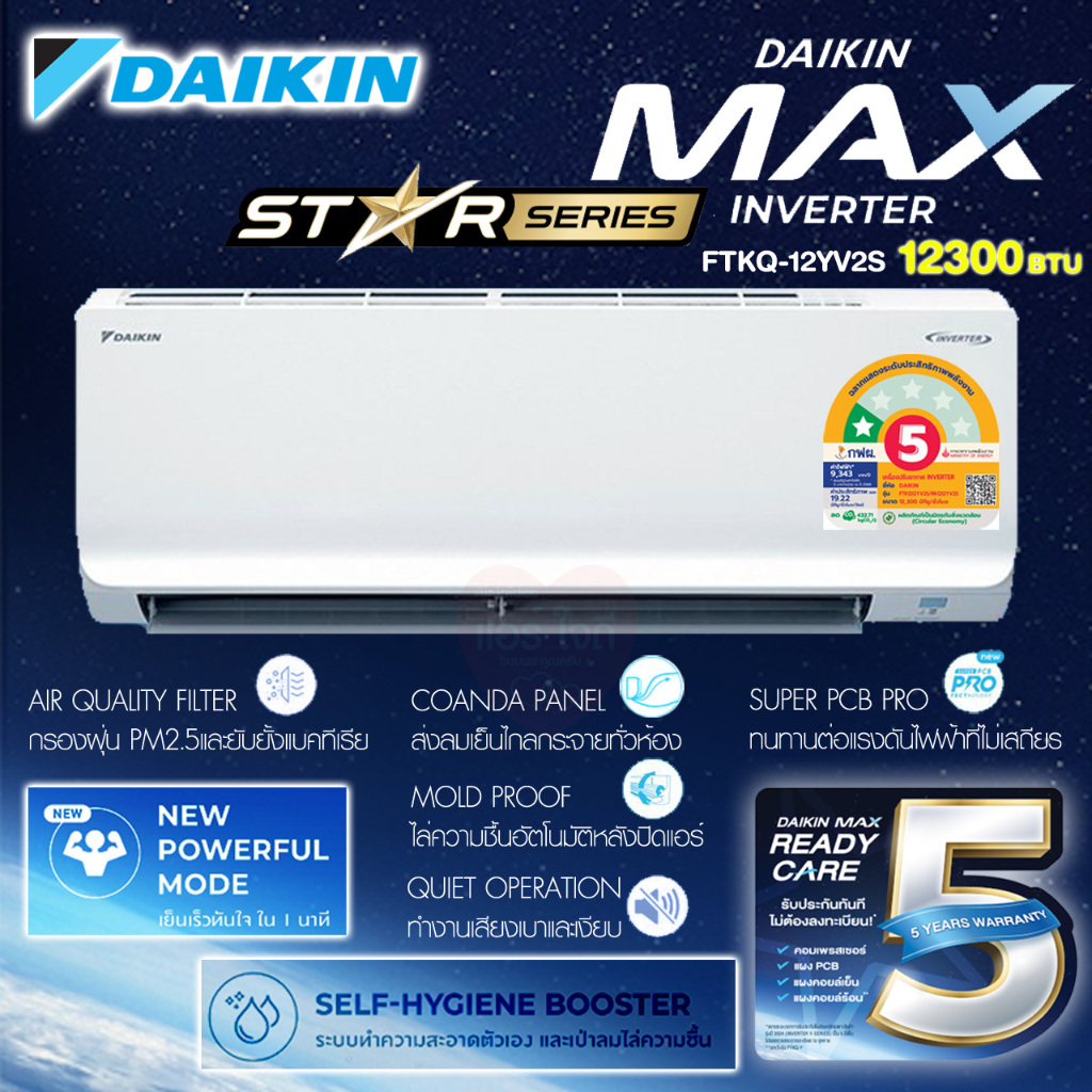 ⭐️แอร์ DAIKIN🇯🇵12000btu StarMax Inverter FTKQ-YV2S  ไดกิ้นรุ่นใหม่ ประหยัดไฟเบอร์5 1ดาว กรองฝุ่นPM2.