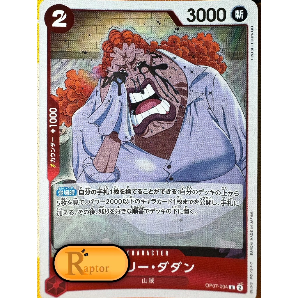 OP07-004 : Curly.Dadan [Rare] (One Piece : ลิขสิทธิ์แท้) - [RaptorzCards]