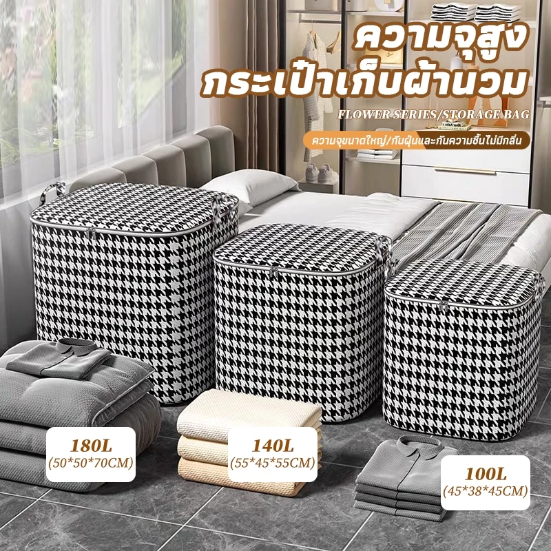 กระเป๋าเก็บผ้านวม กระเป๋าเก็บ กล่องเก็บเสื้อผ้า 100/140/180Lความจุขนาดใหญ่ พับได้พร้อมที่จับ ทนทาน ที่เก็บผ้านวม กันฝุ่น thumbnail 3