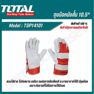 Total รุ่น TSP14101 ถุงมือหนัง สั้น 10.5 นิ้ว Size : XL (Leather Gloves )