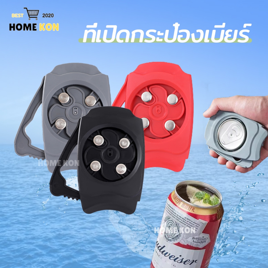 เปิดกระป๋อง ที่เปิดฝากระป๋อง ตัดกระป๋องเบียร์และเครื่องดื่มง่ายๆ ที่เปิดขวด เครื่องครัว มี3สี บ้าน/ร้านอาหาร กระป๋องตัด