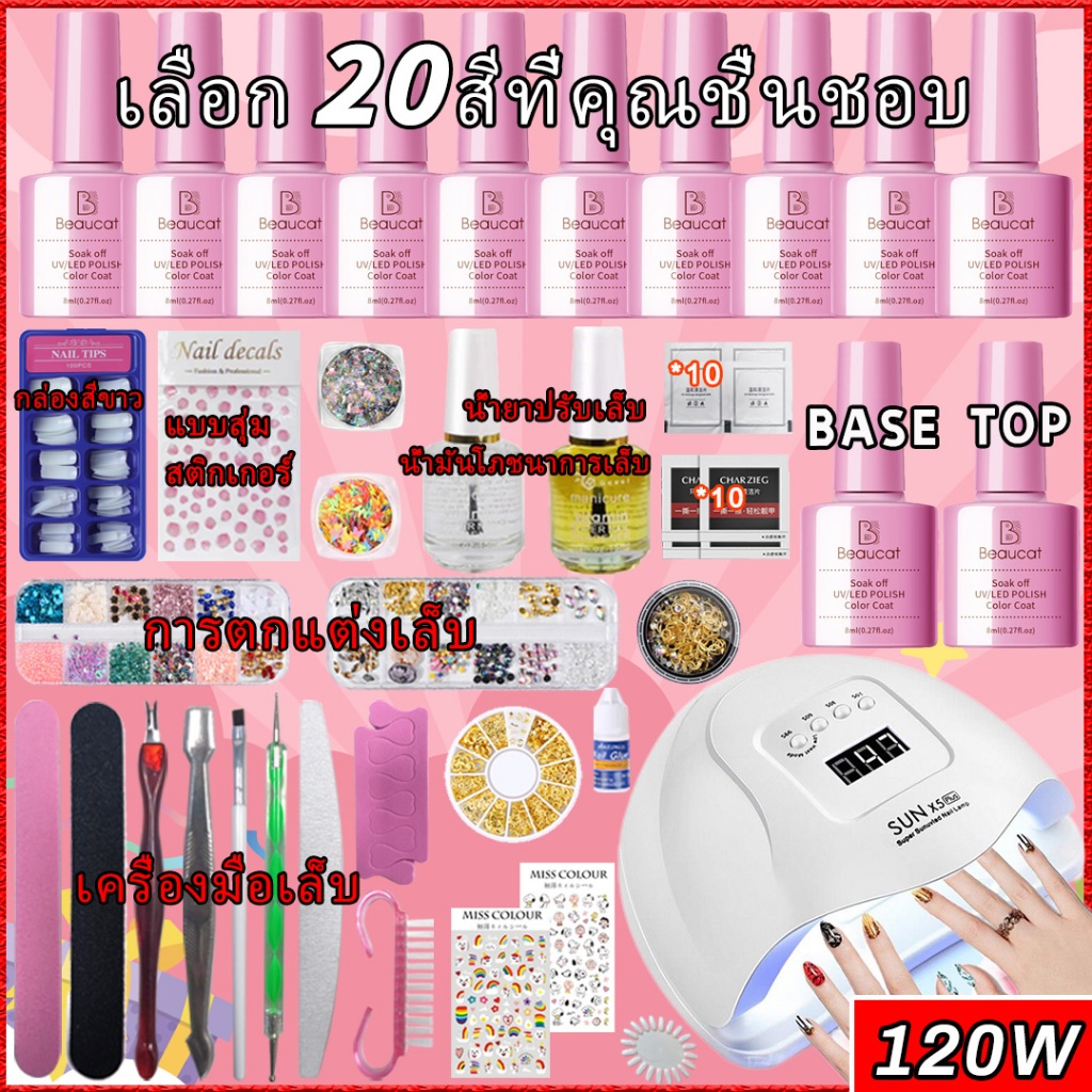 พร้อมส่ง ชุดทําเล็บเจล เครื่องอบเล็บเจล 54w-120w เครื่องอบ (สีเจล6/10/16ขวด) อุปกรณ์ทำเล็บ อุปกรณ์ครบ