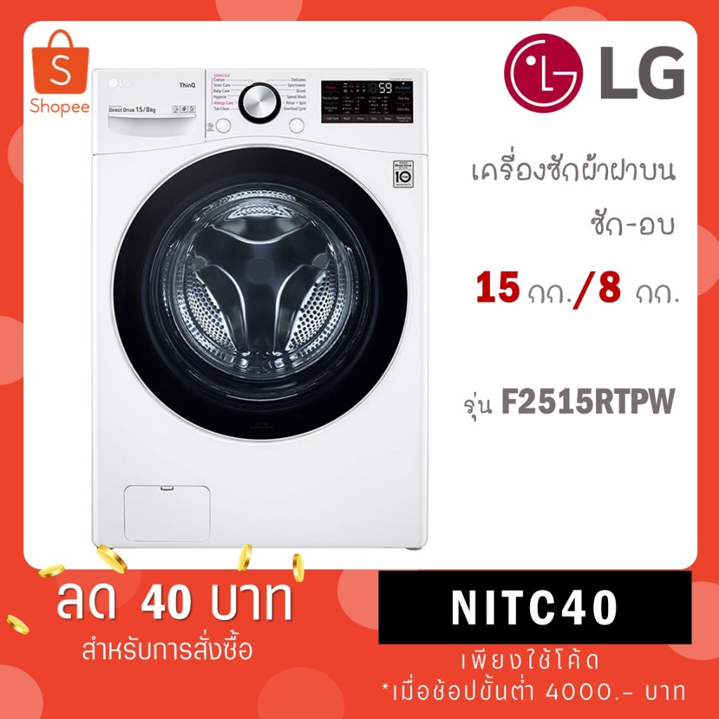 LG เครื่องซัก/อบผ้าฝาหน้า รุ่น F2515RTPW ระบบ AI DD™ ความจุ 15 kg อบ 8 kg พร้อม Smart WI-FI control