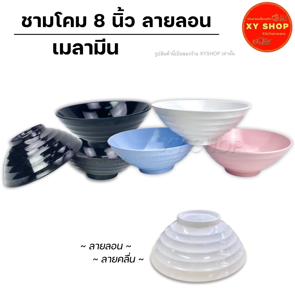 TASABA | ชามโคม 8 นิ้ว มีลอน | เมลามีน | สี: ฟ้า ชมพู ขาว ดำ | (ขายยกโหล 12ใบ)
