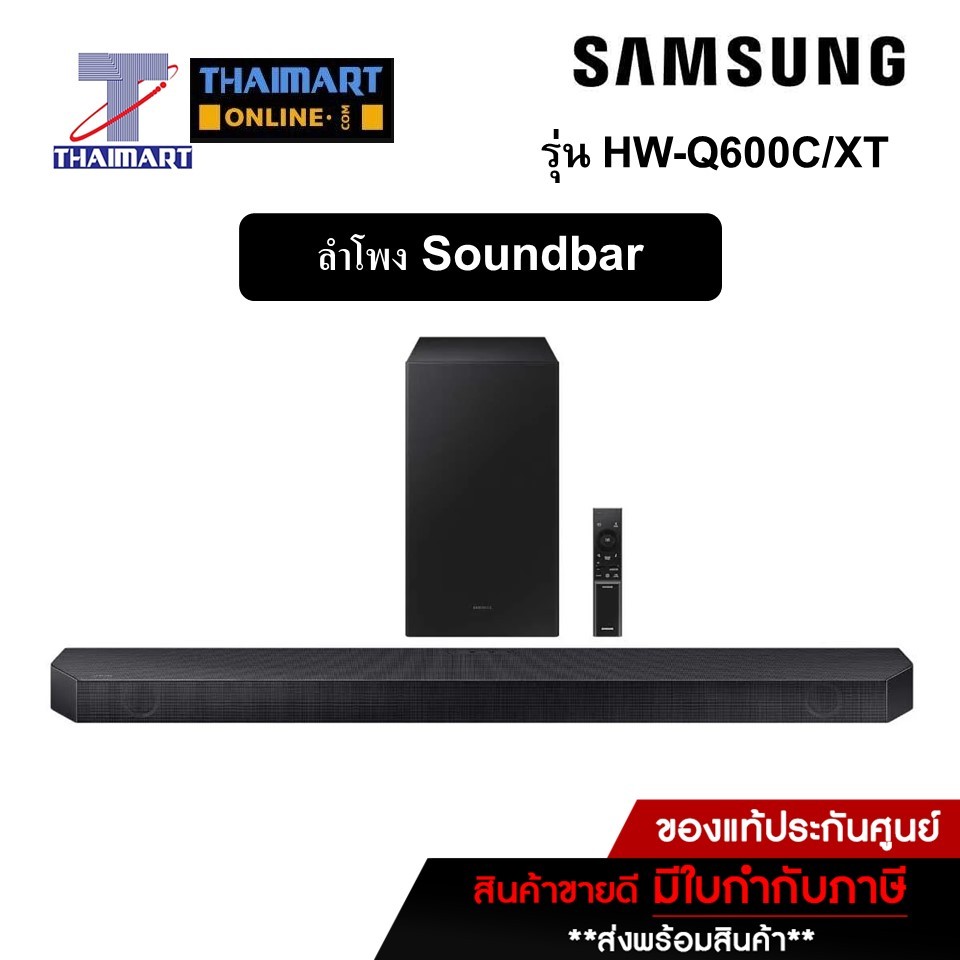 SAMSUNG ชุดลำโพง SOUNDBAR รุ่น HW-Q600C/XT ชุดลำโพงซาวด์บาร์ 360 W ปี2023 ไทยมาร์ท I THAIMART